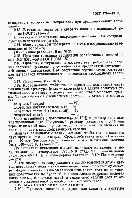 Страница 6 ГОСТ 2744-79