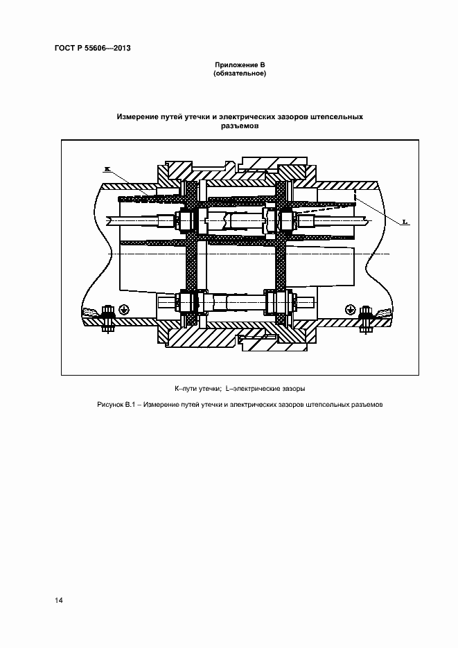 Страница 16 ГОСТ Р 55606-2013