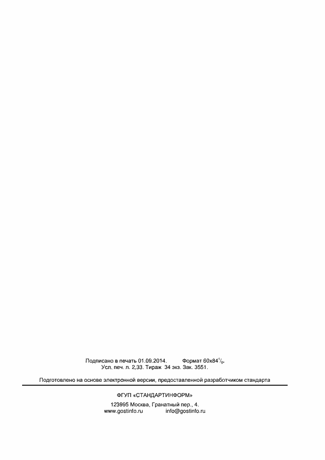 Страница 19 ГОСТ Р 55606-2013