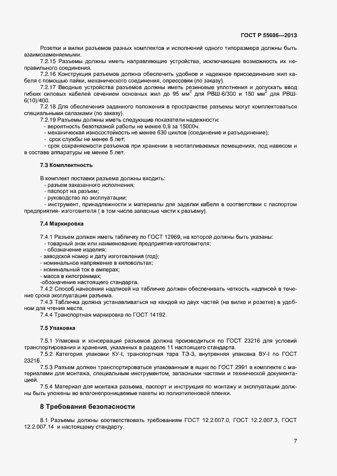 Страница 9 ГОСТ Р 55606-2013