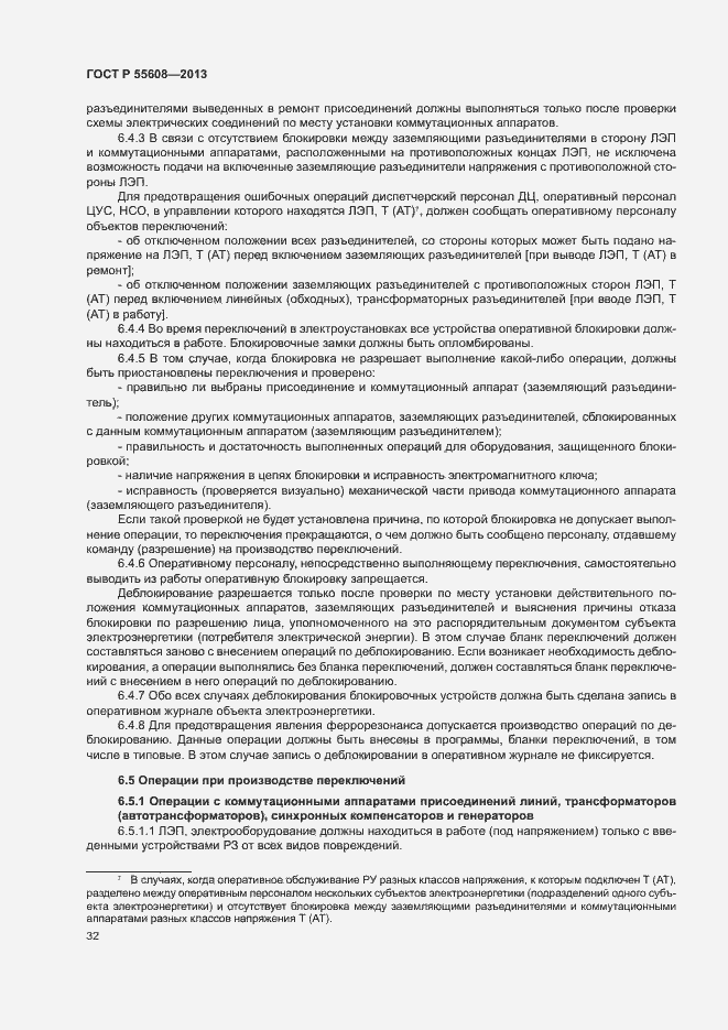 Страница 35 ГОСТ Р 55608-2013