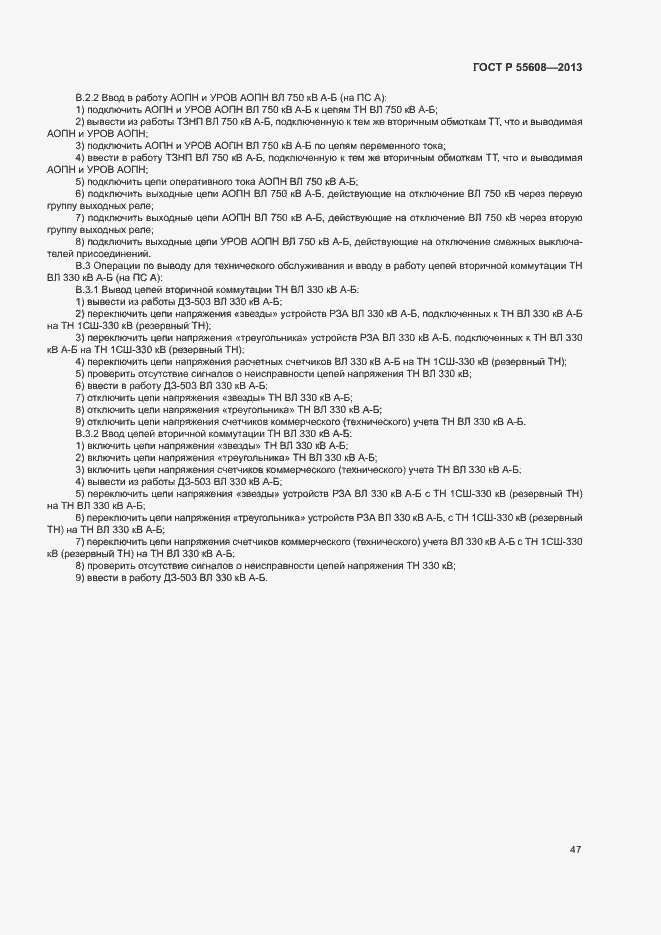 Страница 50 ГОСТ Р 55608-2013