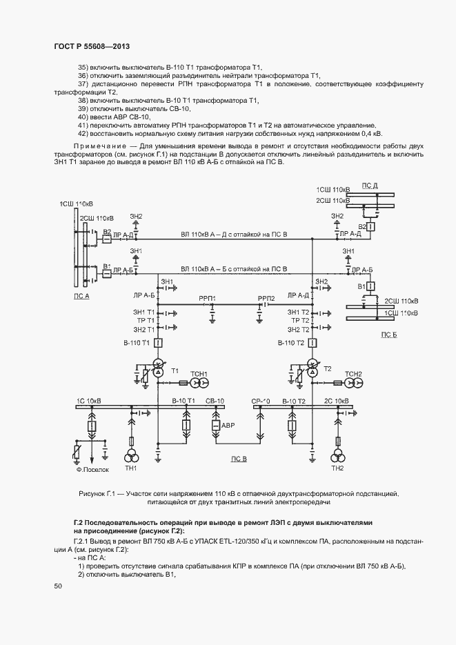 Страница 53 ГОСТ Р 55608-2013
