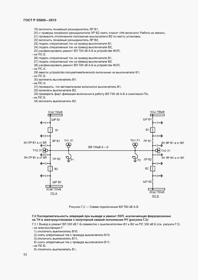 Страница 55 ГОСТ Р 55608-2013