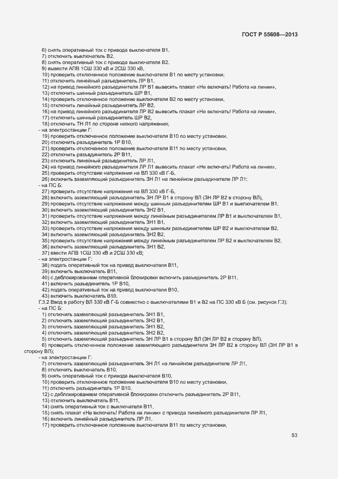 Страница 56 ГОСТ Р 55608-2013