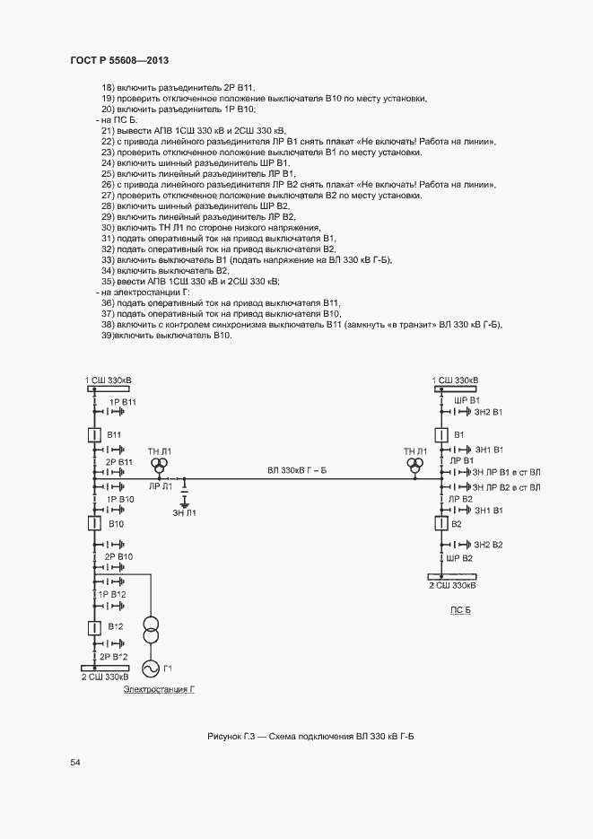 Страница 57 ГОСТ Р 55608-2013