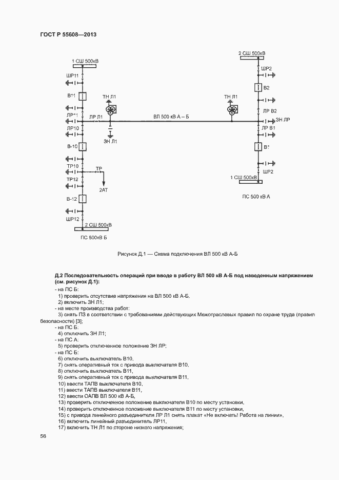 Страница 59 ГОСТ Р 55608-2013