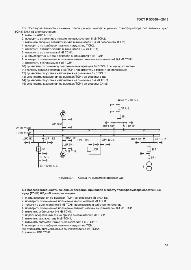 Страница 62 ГОСТ Р 55608-2013