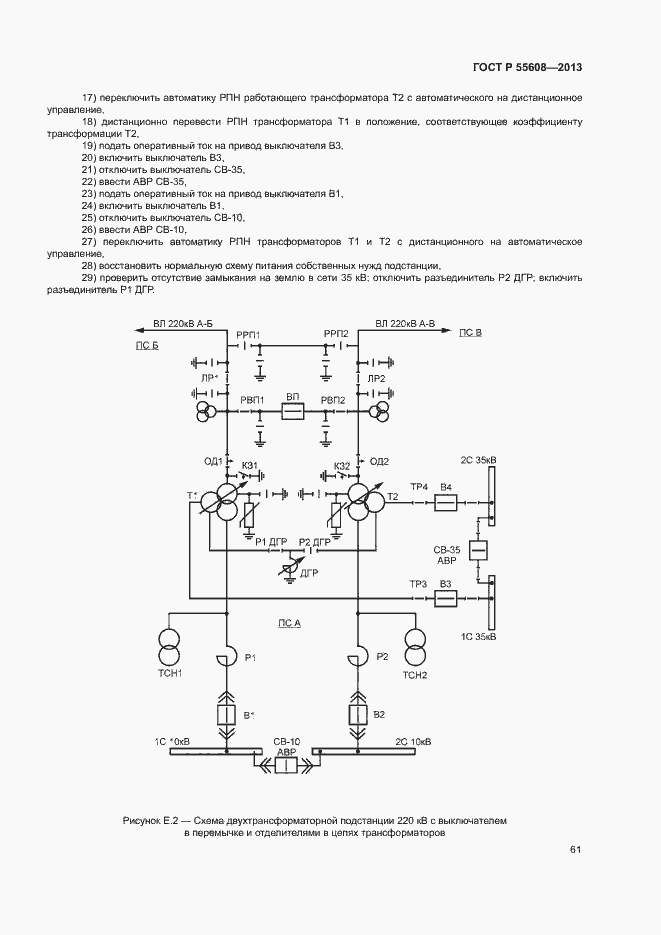 Страница 64 ГОСТ Р 55608-2013