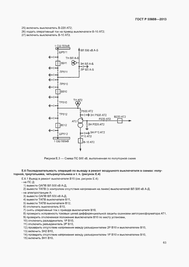 Страница 66 ГОСТ Р 55608-2013