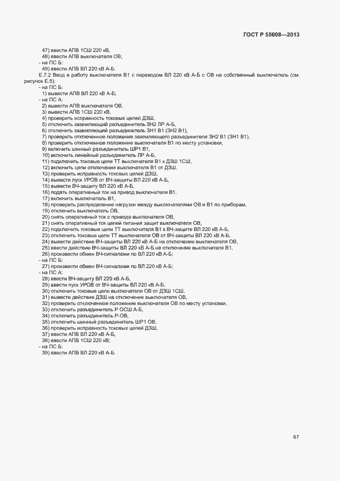 Страница 70 ГОСТ Р 55608-2013