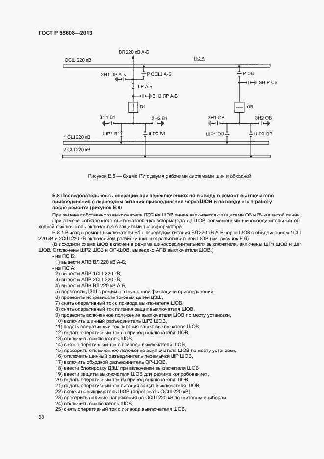 Страница 71 ГОСТ Р 55608-2013