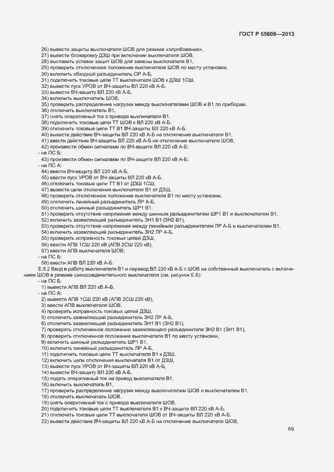 Страница 72 ГОСТ Р 55608-2013