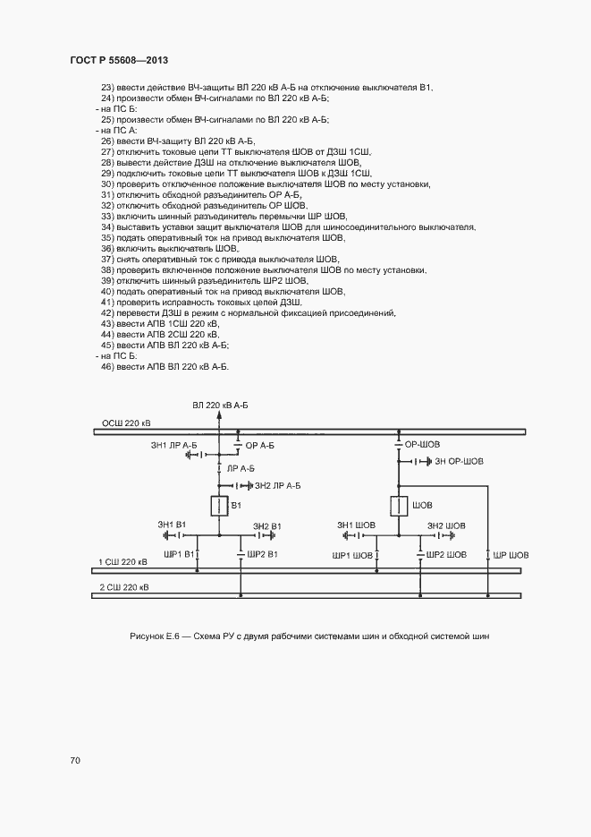 Страница 73 ГОСТ Р 55608-2013