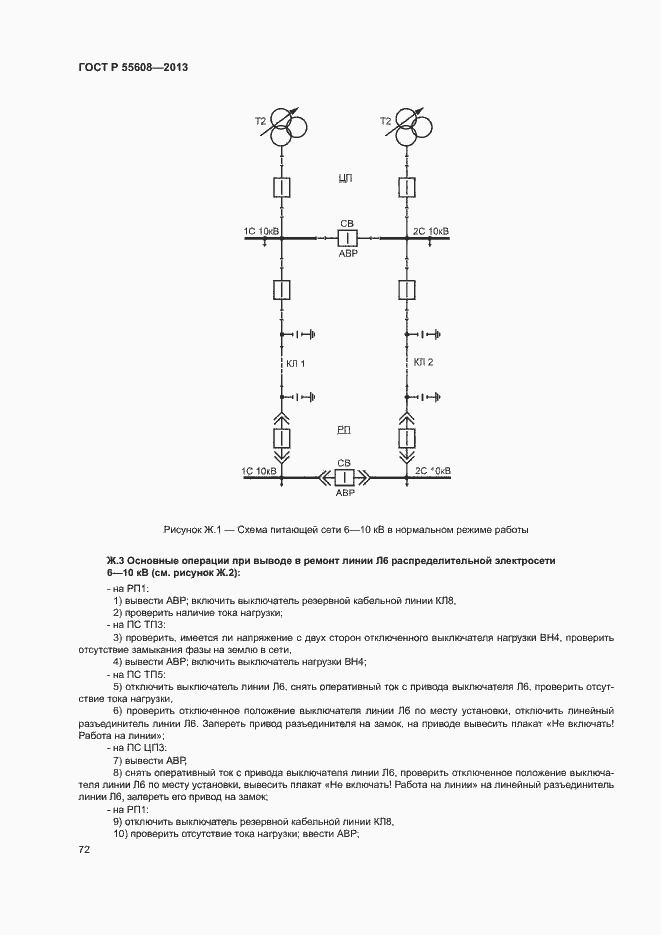 Страница 75 ГОСТ Р 55608-2013