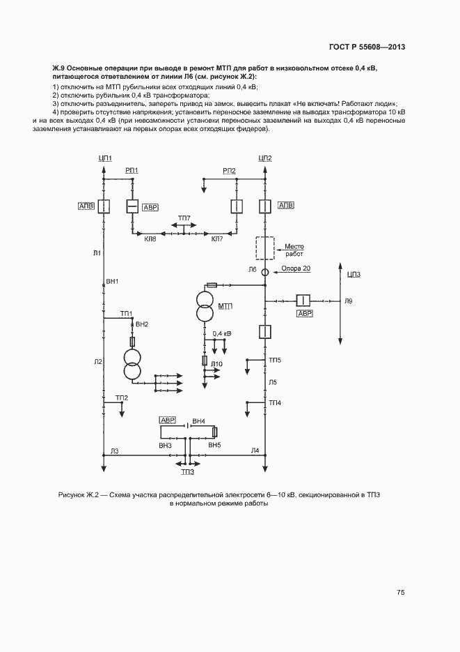Страница 78 ГОСТ Р 55608-2013