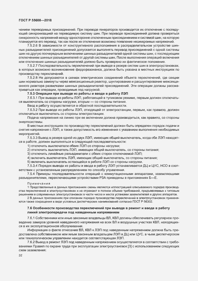 Страница 35 ГОСТ Р 55608-2018
