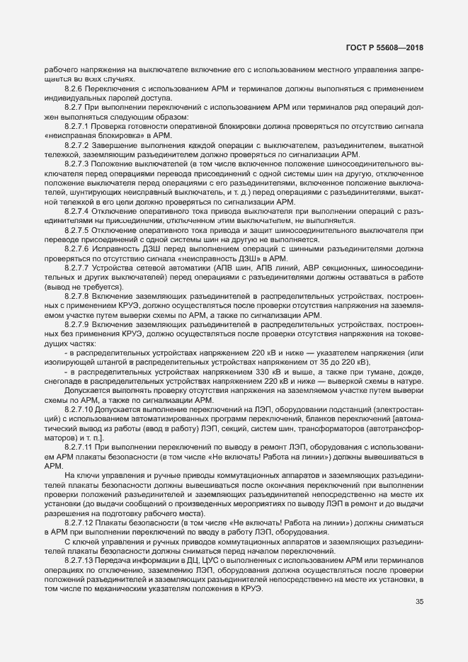 Страница 38 ГОСТ Р 55608-2018