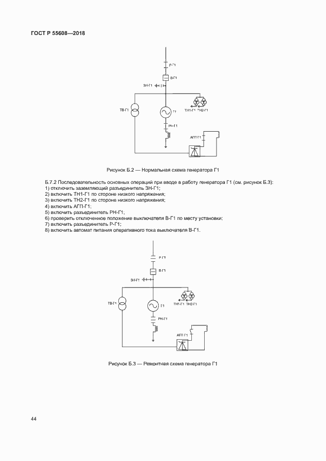 Страница 47 ГОСТ Р 55608-2018