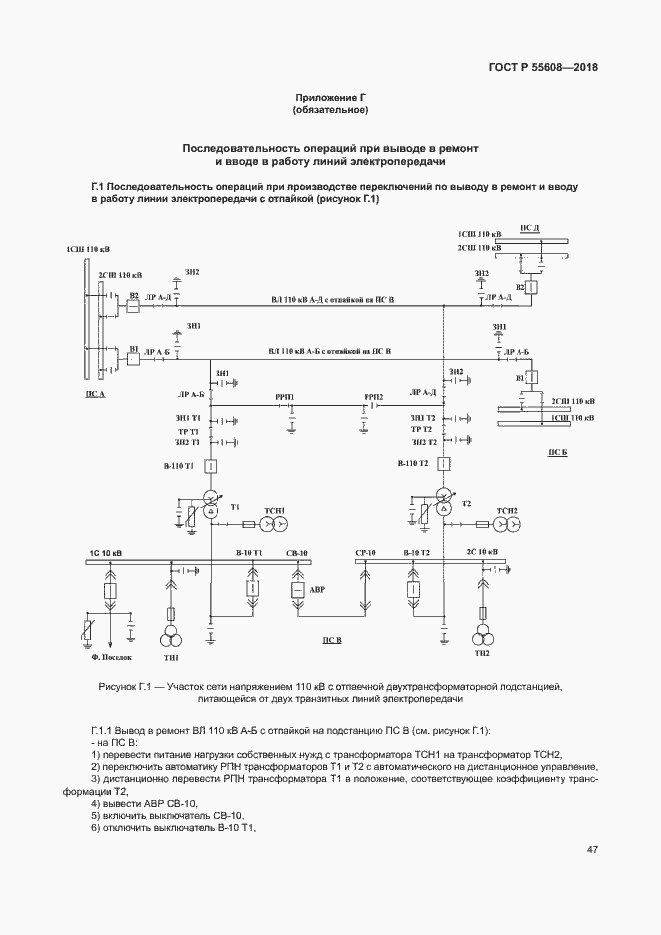 Страница 50 ГОСТ Р 55608-2018