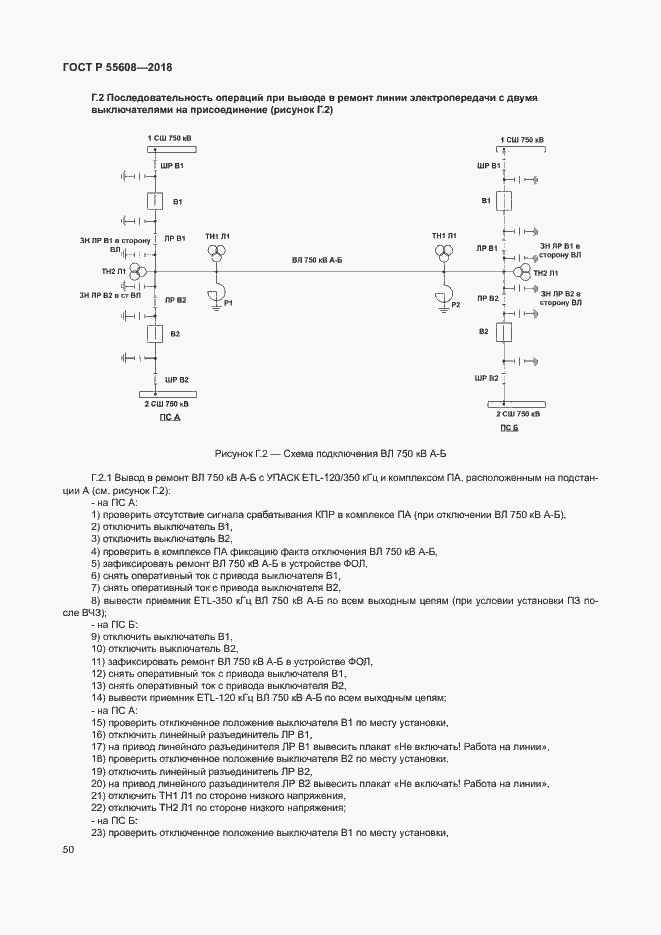 Страница 53 ГОСТ Р 55608-2018