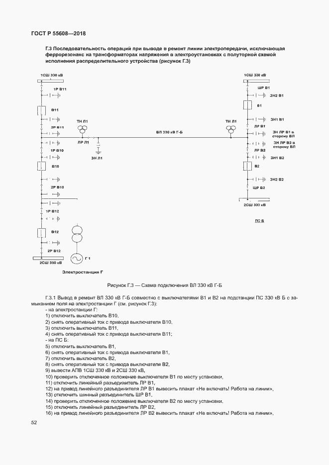 Страница 55 ГОСТ Р 55608-2018