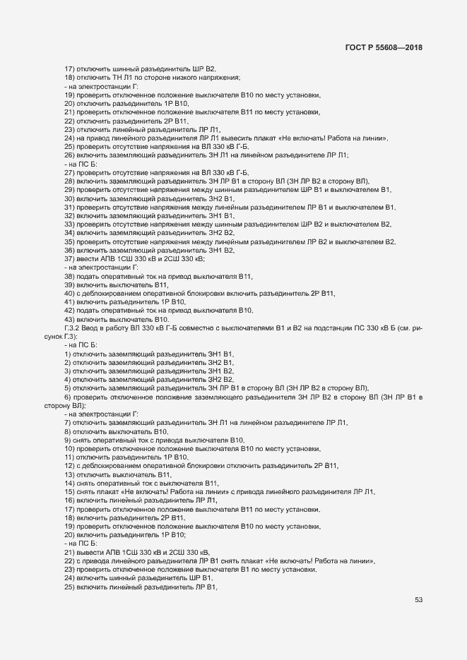 Страница 56 ГОСТ Р 55608-2018