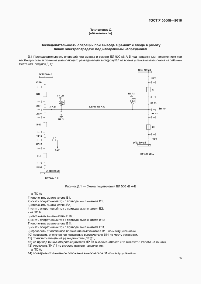 Страница 58 ГОСТ Р 55608-2018