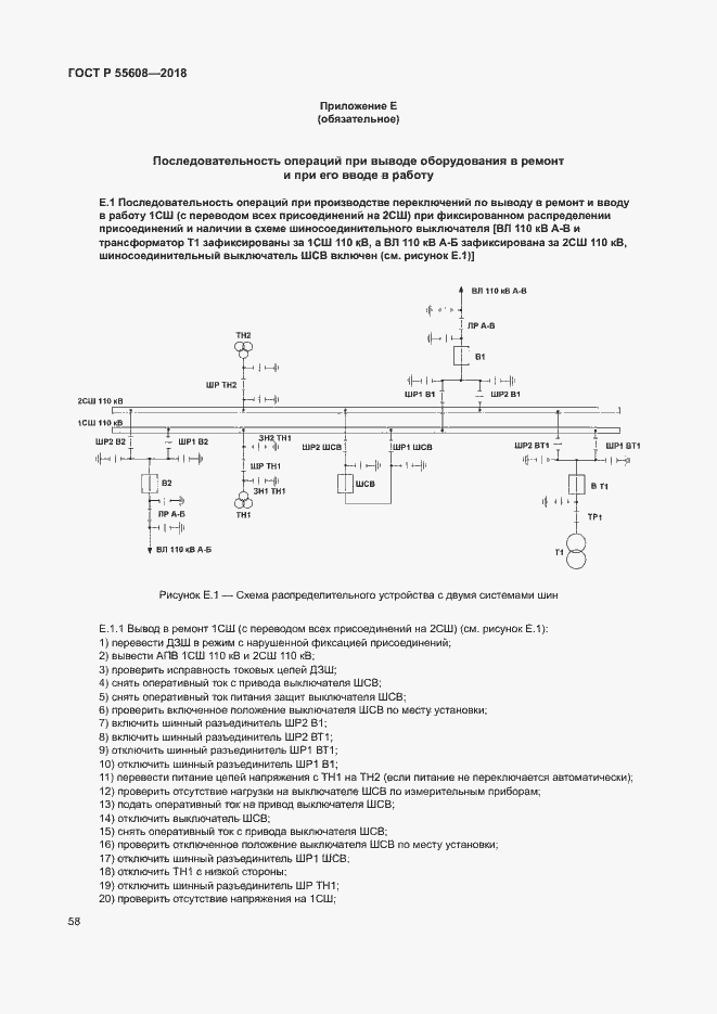 Страница 61 ГОСТ Р 55608-2018