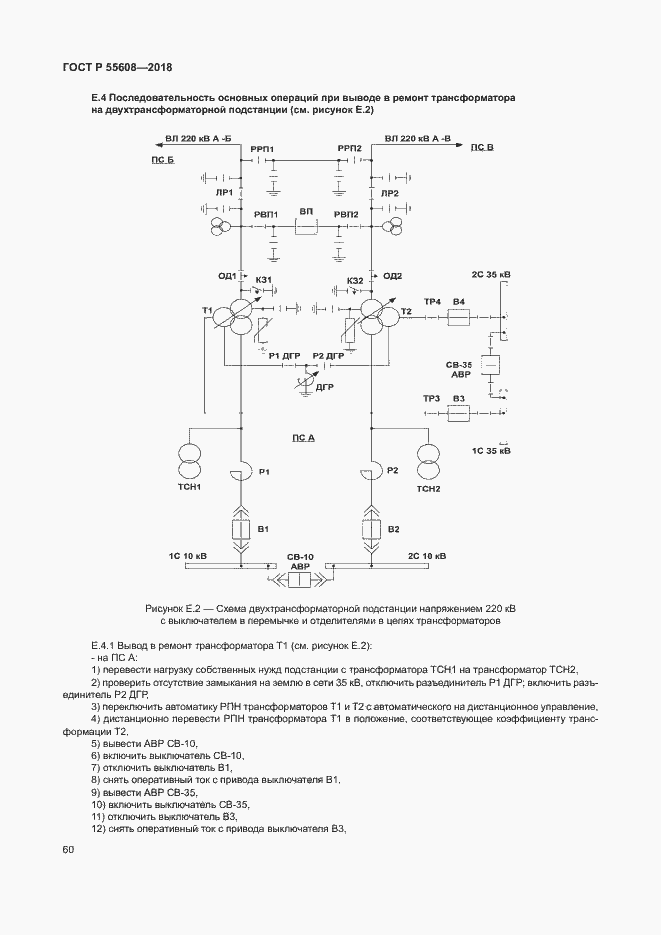 Страница 63 ГОСТ Р 55608-2018