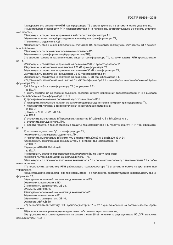 Страница 64 ГОСТ Р 55608-2018