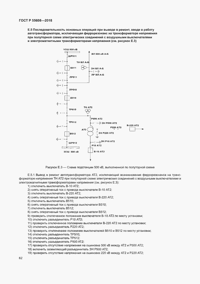 Страница 65 ГОСТ Р 55608-2018