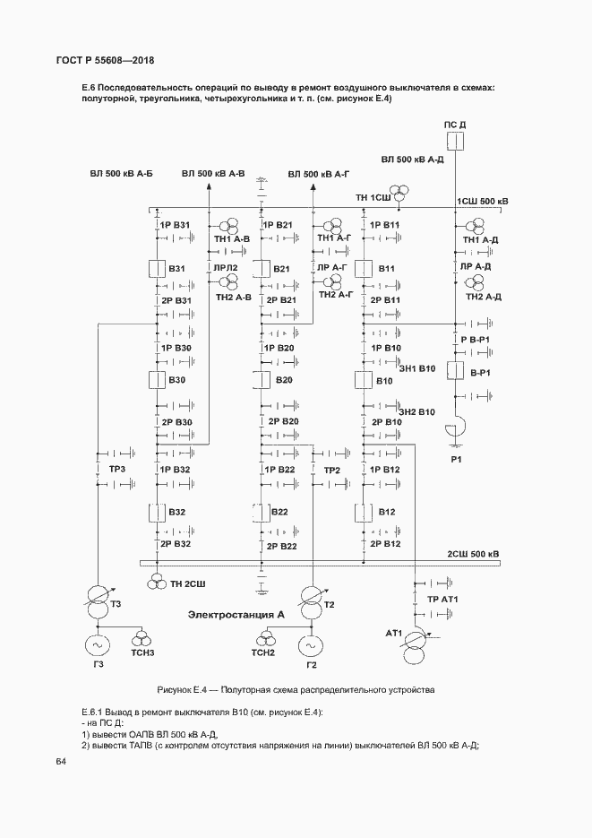 Страница 67 ГОСТ Р 55608-2018