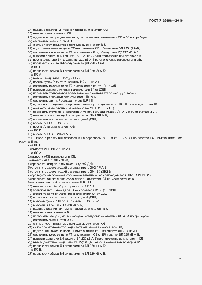 Страница 70 ГОСТ Р 55608-2018