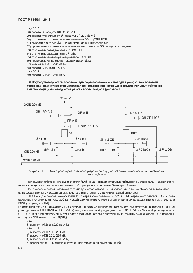 Страница 71 ГОСТ Р 55608-2018