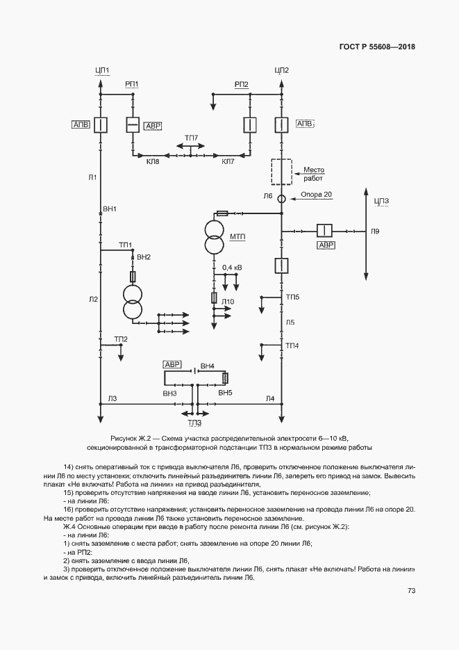 Страница 76 ГОСТ Р 55608-2018