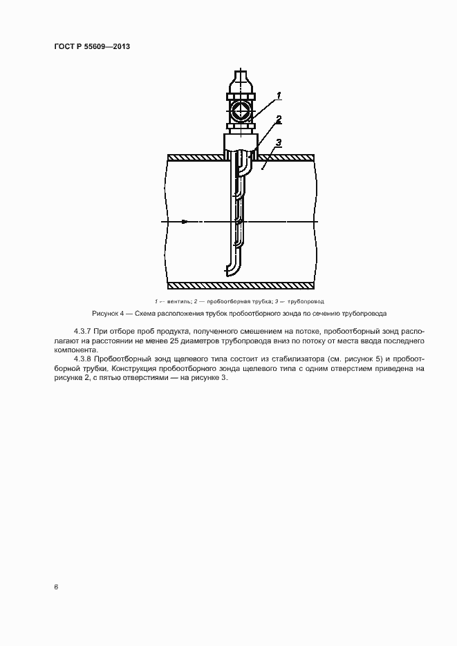 Страница 10 ГОСТ Р 55609-2013