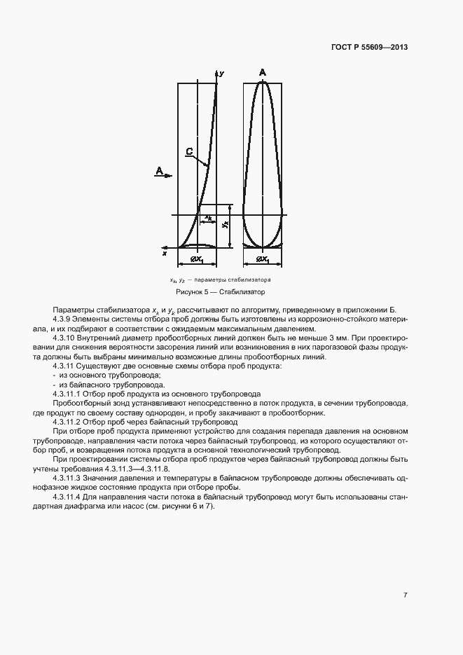 Страница 11 ГОСТ Р 55609-2013