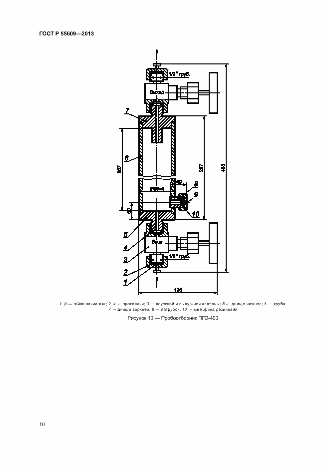Страница 14 ГОСТ Р 55609-2013