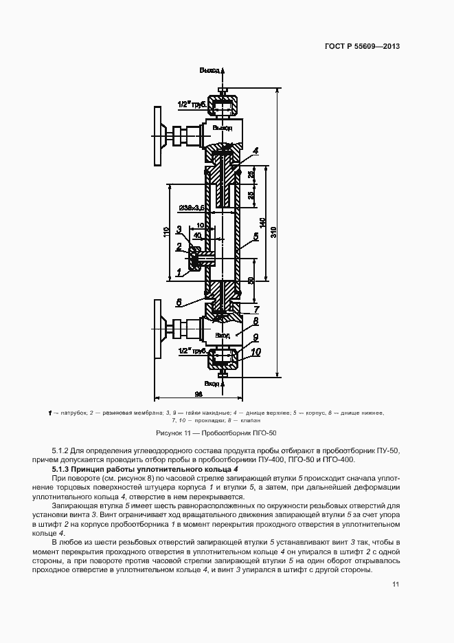 Страница 15 ГОСТ Р 55609-2013
