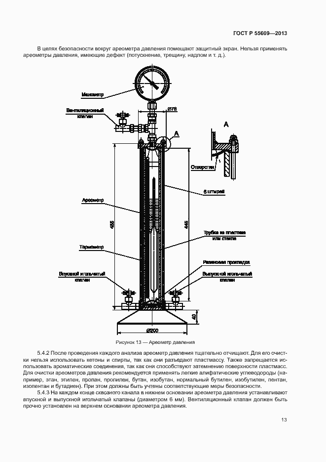 Страница 17 ГОСТ Р 55609-2013