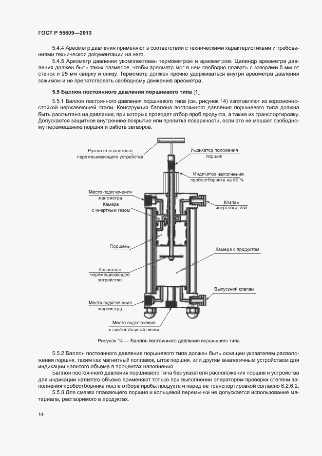 Страница 18 ГОСТ Р 55609-2013