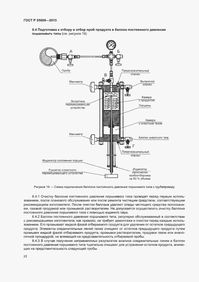 Страница 26 ГОСТ Р 55609-2013