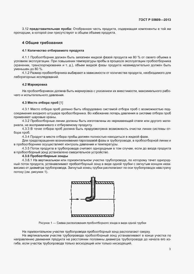 Страница 7 ГОСТ Р 55609-2013