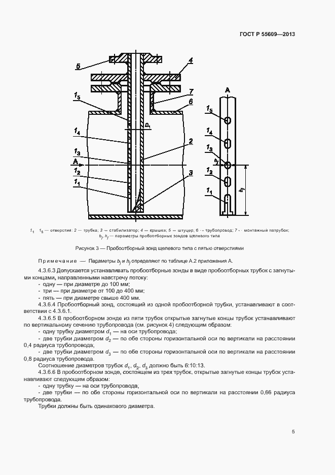 Страница 9 ГОСТ Р 55609-2013