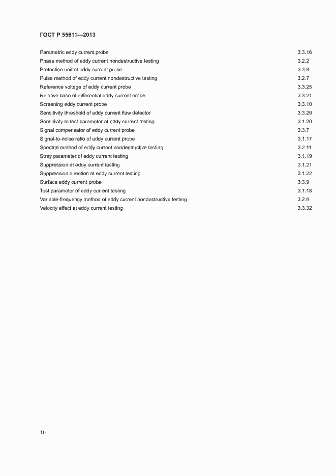 Страница 14 ГОСТ Р 55611-2013