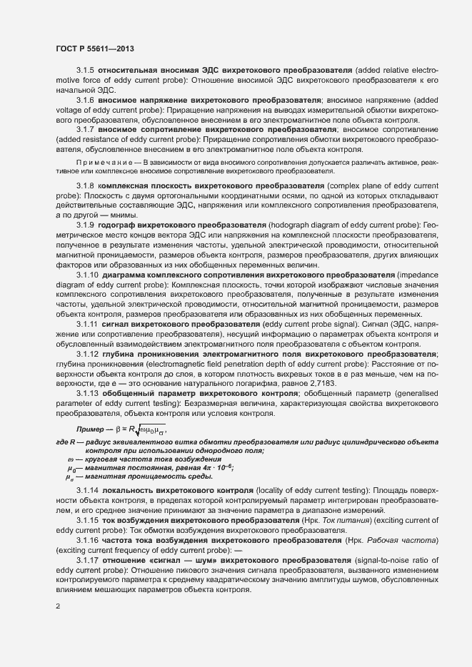 Страница 6 ГОСТ Р 55611-2013