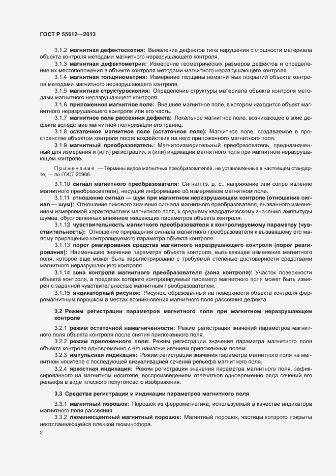 Страница 5 ГОСТ Р 55612-2013