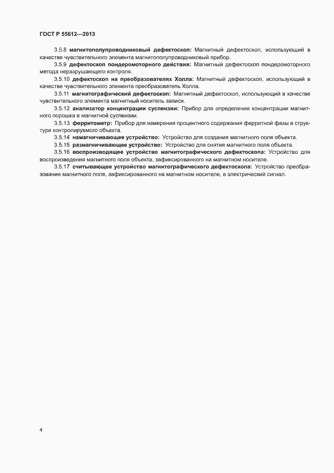 Страница 7 ГОСТ Р 55612-2013