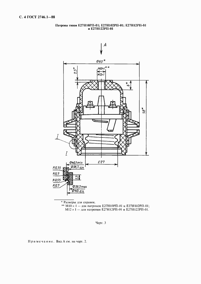 Страница 5 ГОСТ 2746.1-88